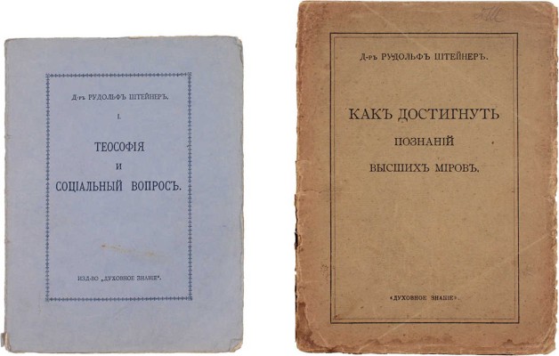 Лот из двух книг Рудольфа Штайнера: